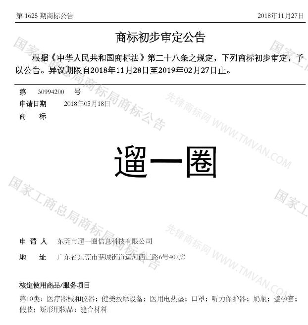 “吾沒想稻；糕手云集”等商標(biāo)公告中有意思的商標(biāo)