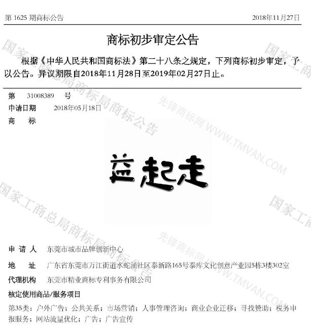 “吾沒想稻；糕手云集”等商標公告中有意思的商標