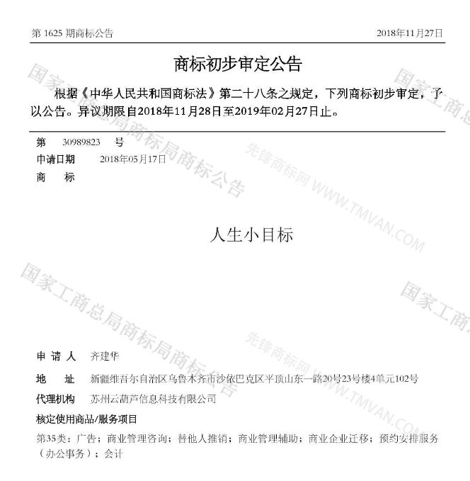 “吾沒想稻；糕手云集”等商標(biāo)公告中有意思的商標(biāo)