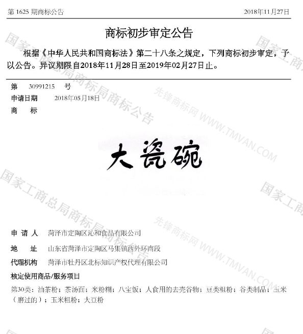 “吾沒想稻；糕手云集”等商標公告中有意思的商標