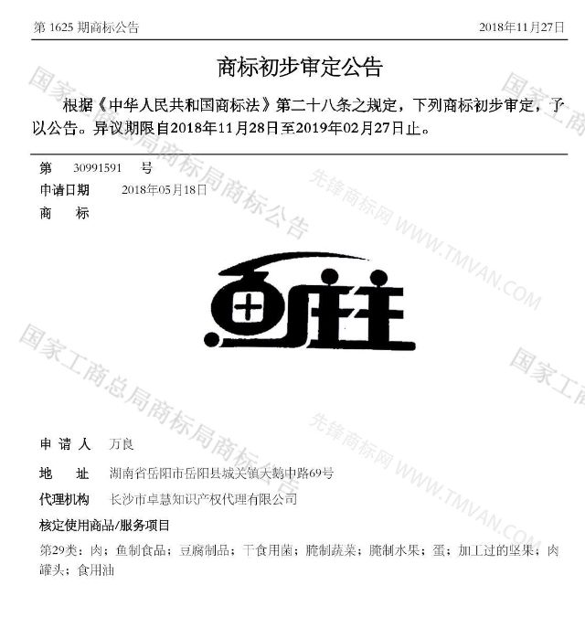 “吾沒想稻；糕手云集”等商標公告中有意思的商標