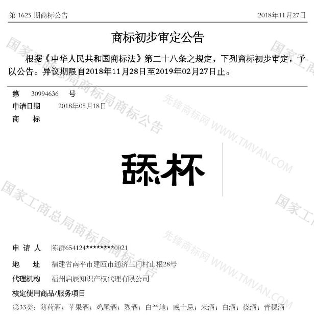 “吾沒想稻；糕手云集”等商標公告中有意思的商標