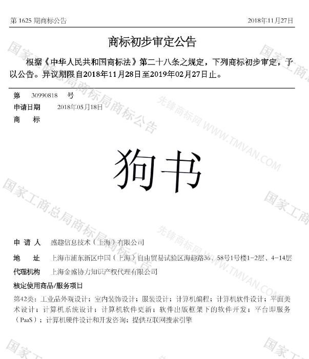 “吾沒想稻；糕手云集”等商標(biāo)公告中有意思的商標(biāo)