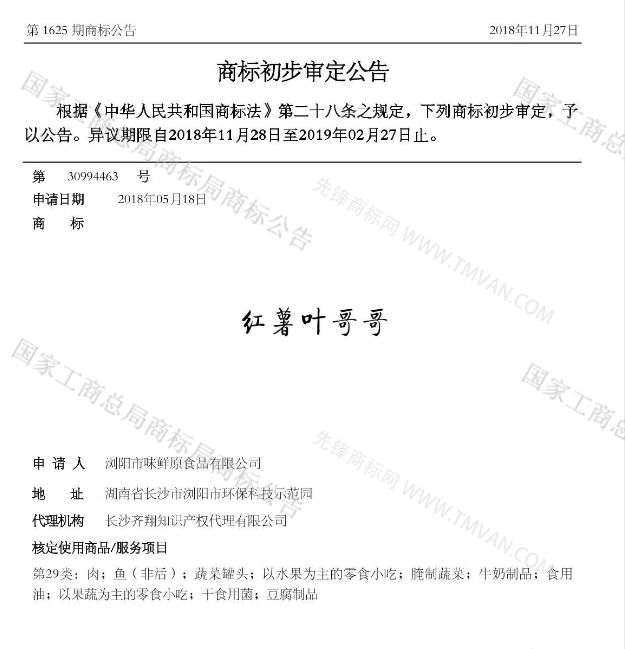 “吾沒想稻；糕手云集”等商標(biāo)公告中有意思的商標(biāo)