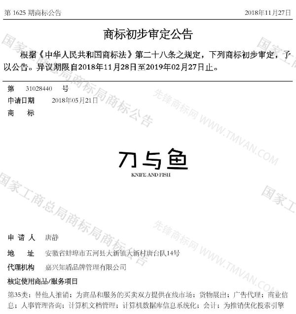 “吾沒想稻；糕手云集”等商標公告中有意思的商標