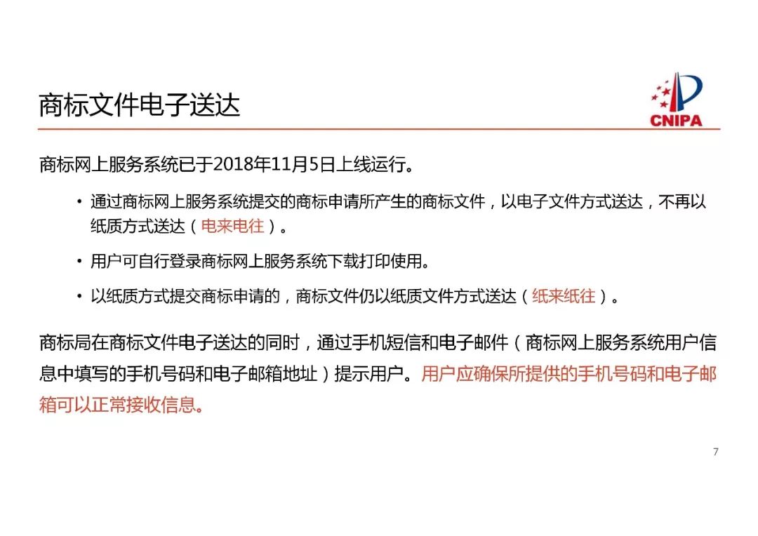 商標(biāo)局解讀：商標(biāo)注冊申請申報要求