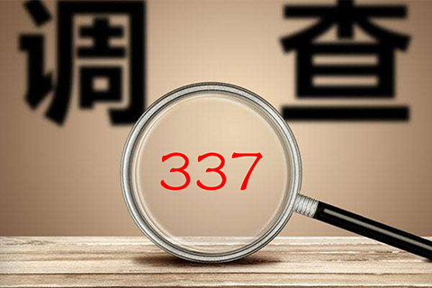 #晨報#輸美產(chǎn)品涉嫌侵犯專利！美提337調(diào)查 聯(lián)想雙A中槍；廣東深圳侵犯商業(yè)秘密案件數(shù)上升快