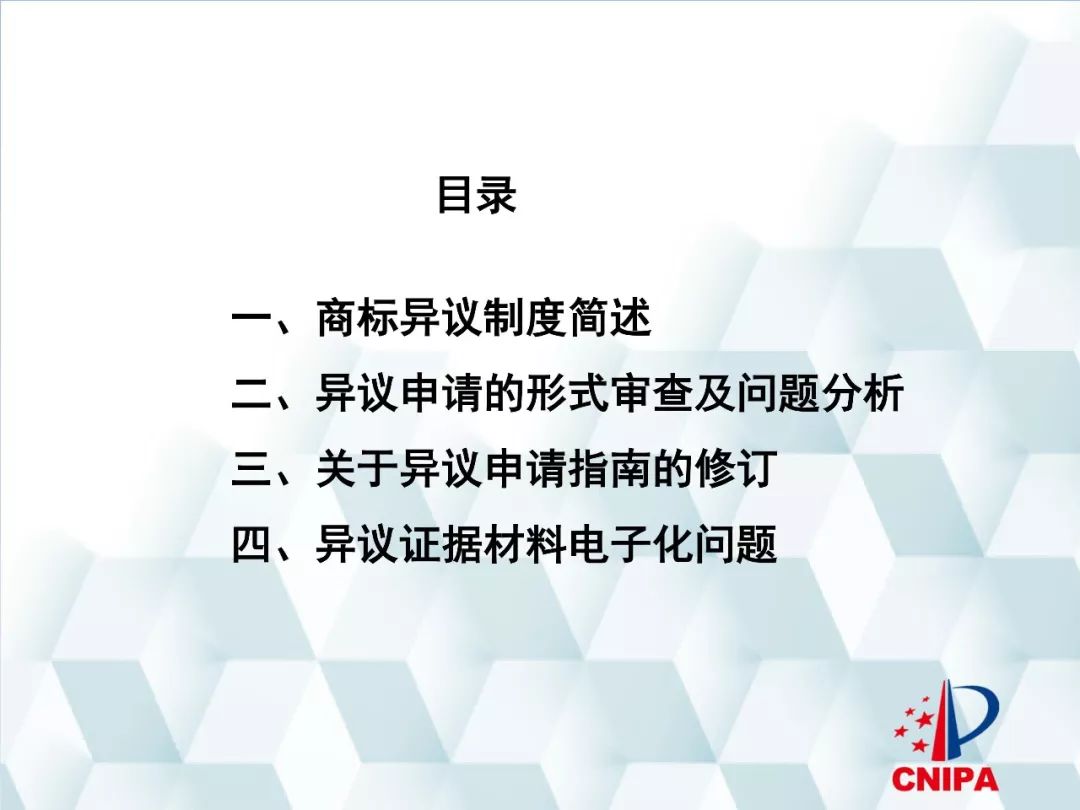 商標(biāo)局解讀：商標(biāo)異議的形式審查與問題分析