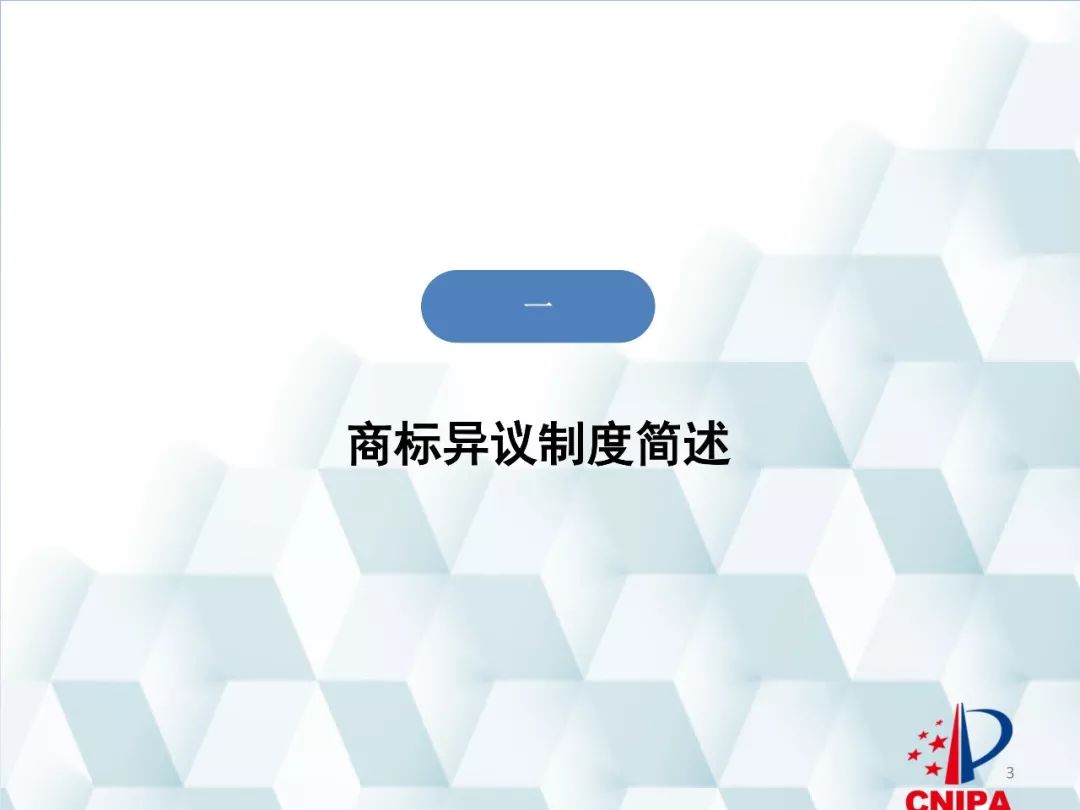 商標(biāo)局解讀：商標(biāo)異議的形式審查與問題分析