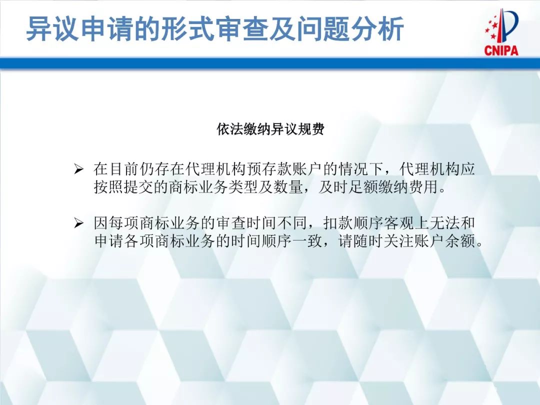 商標(biāo)局解讀：商標(biāo)異議的形式審查與問題分析