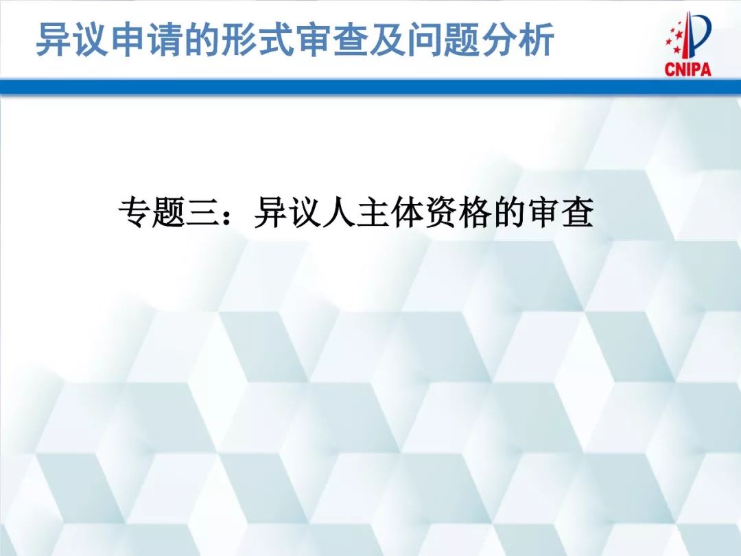 商標局解讀：商標異議的形式審查與問題分析