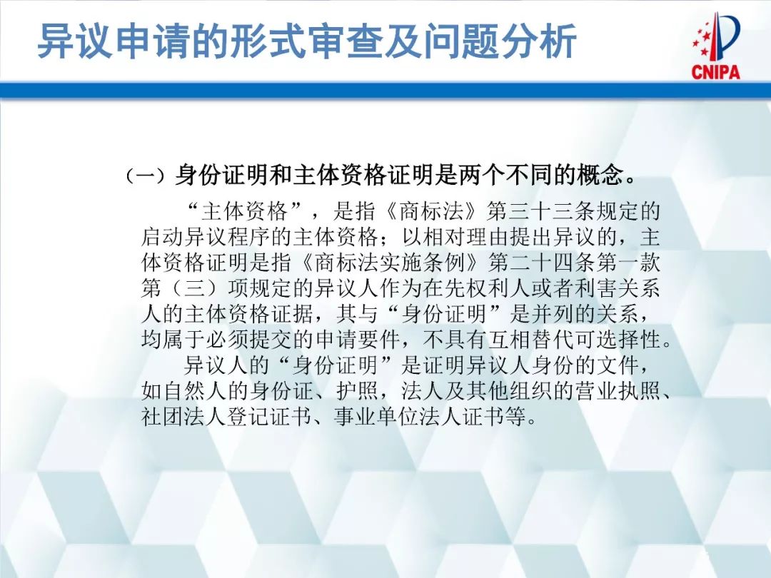 商標(biāo)局解讀：商標(biāo)異議的形式審查與問題分析