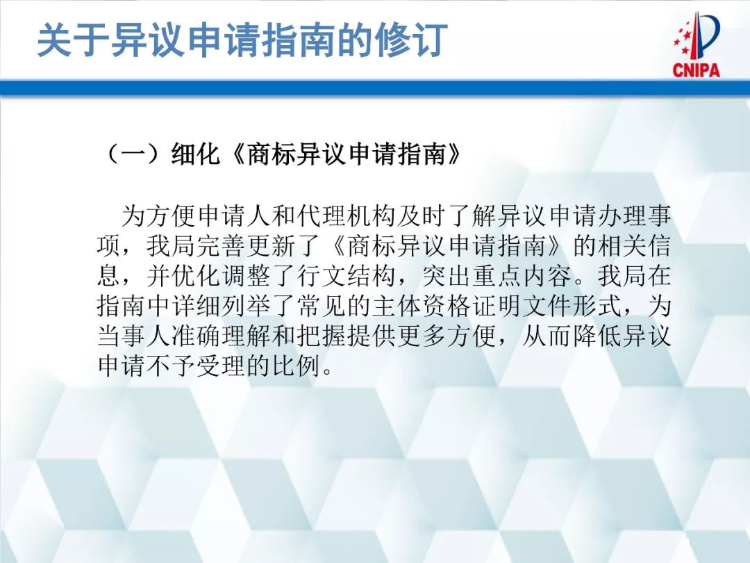 商標(biāo)局解讀：商標(biāo)異議的形式審查與問題分析