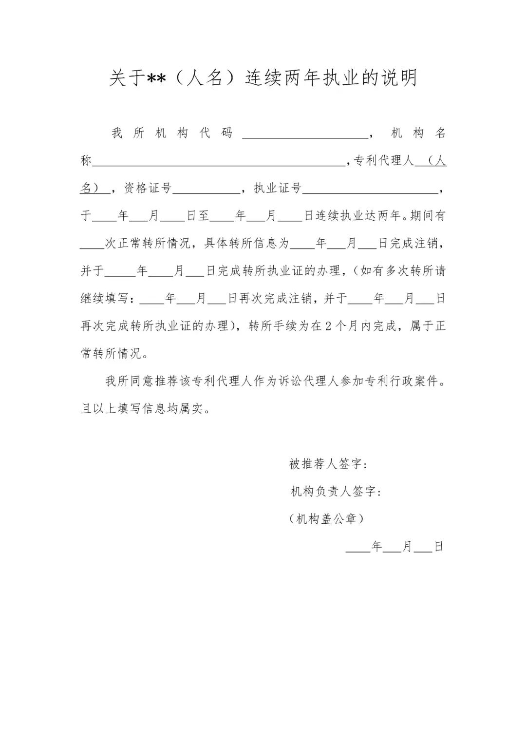 推薦專利代理人作為訴訟代理人參加專利行政案件、專利民事案件的信息采集申報(通知）