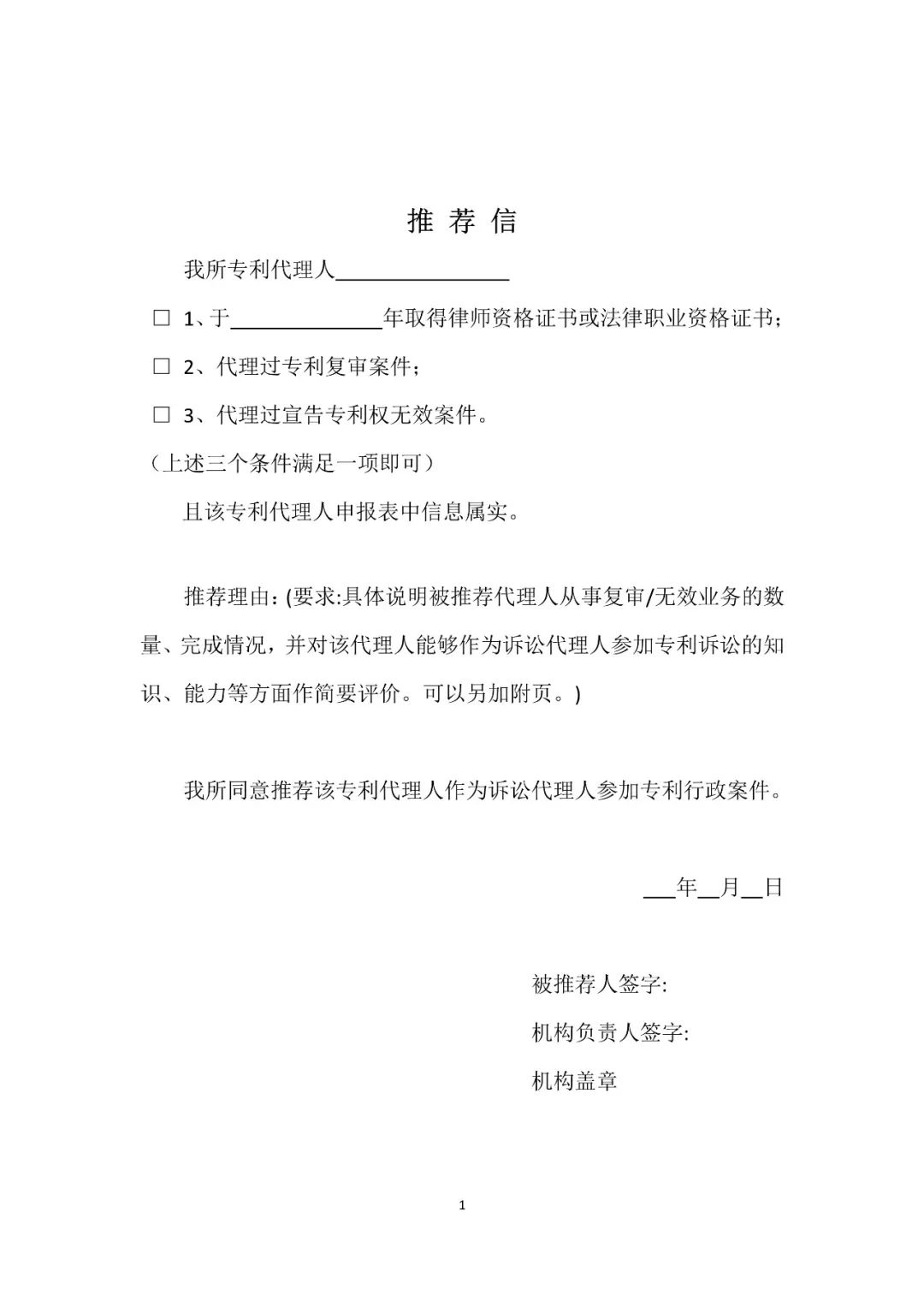 推薦專利代理人作為訴訟代理人參加專利行政案件、專利民事案件的信息采集申報(通知）