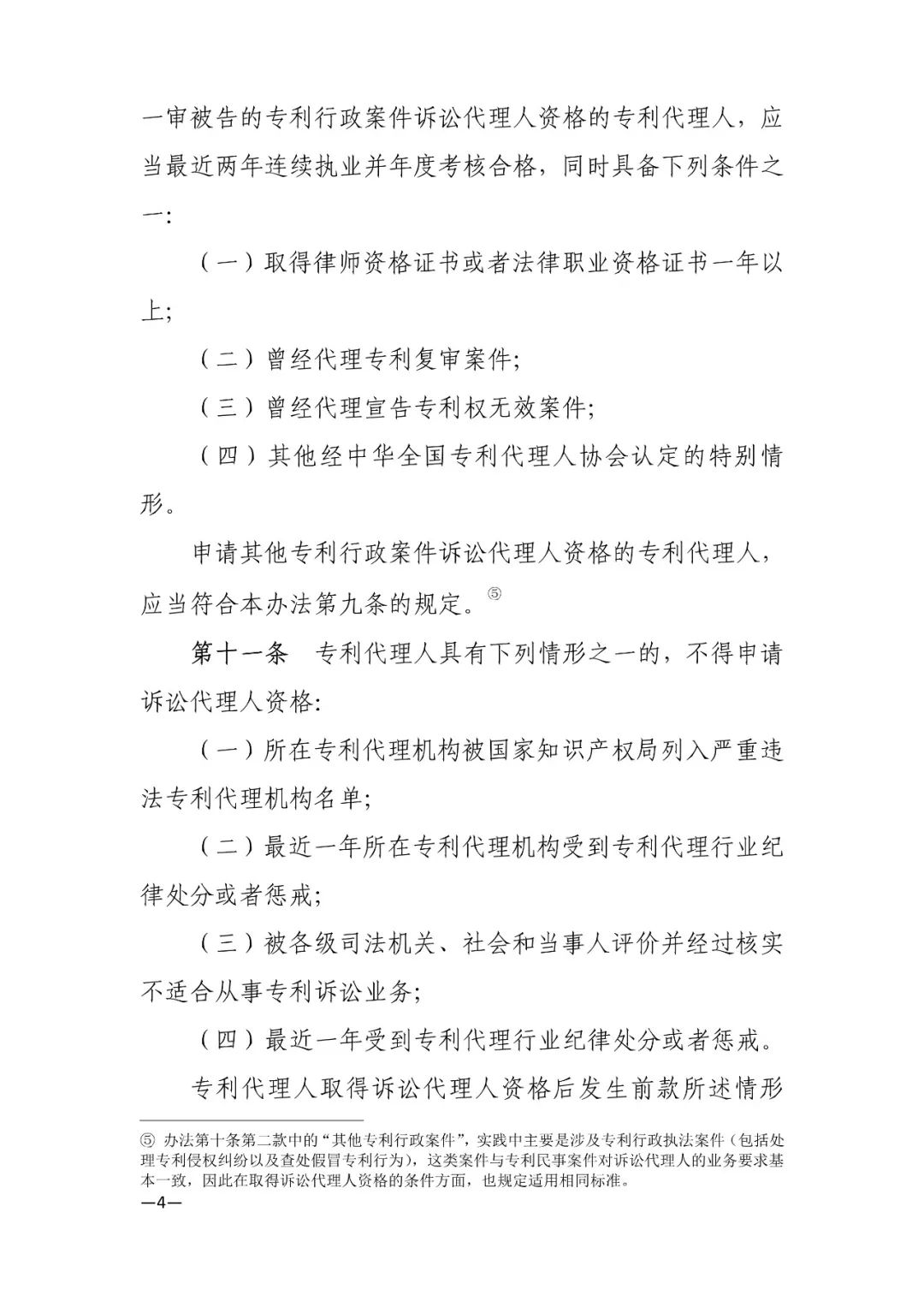 推薦專利代理人作為訴訟代理人參加專利行政案件、專利民事案件的信息采集申報(通知）