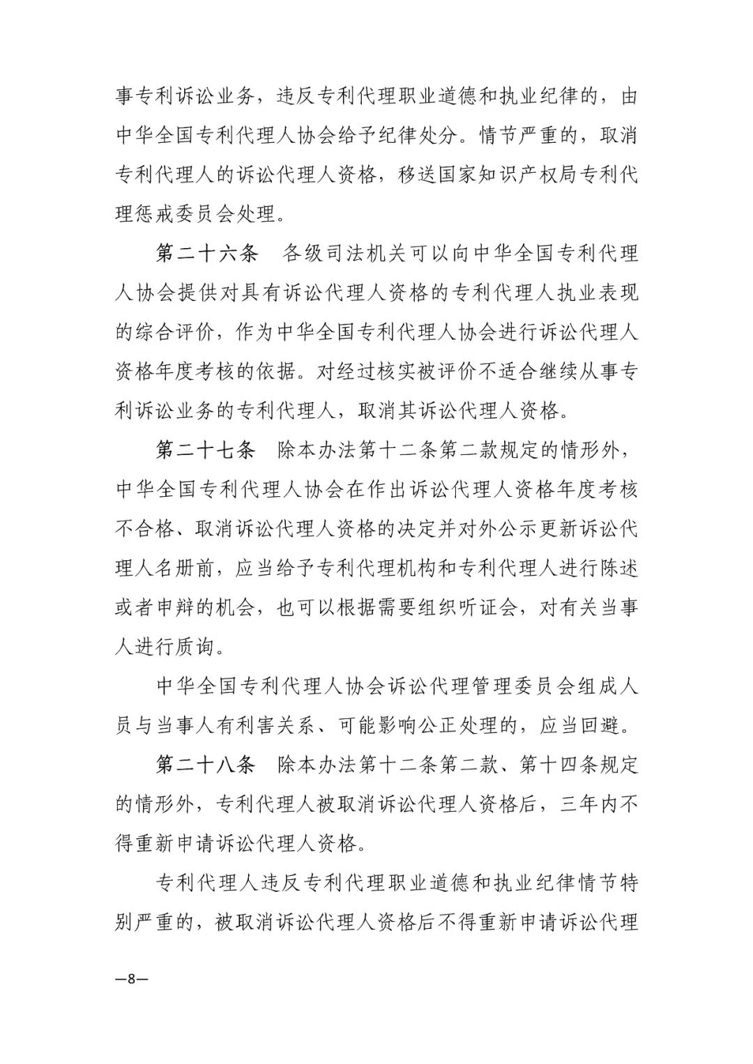 推薦專利代理人作為訴訟代理人參加專利行政案件、專利民事案件的信息采集申報(通知）