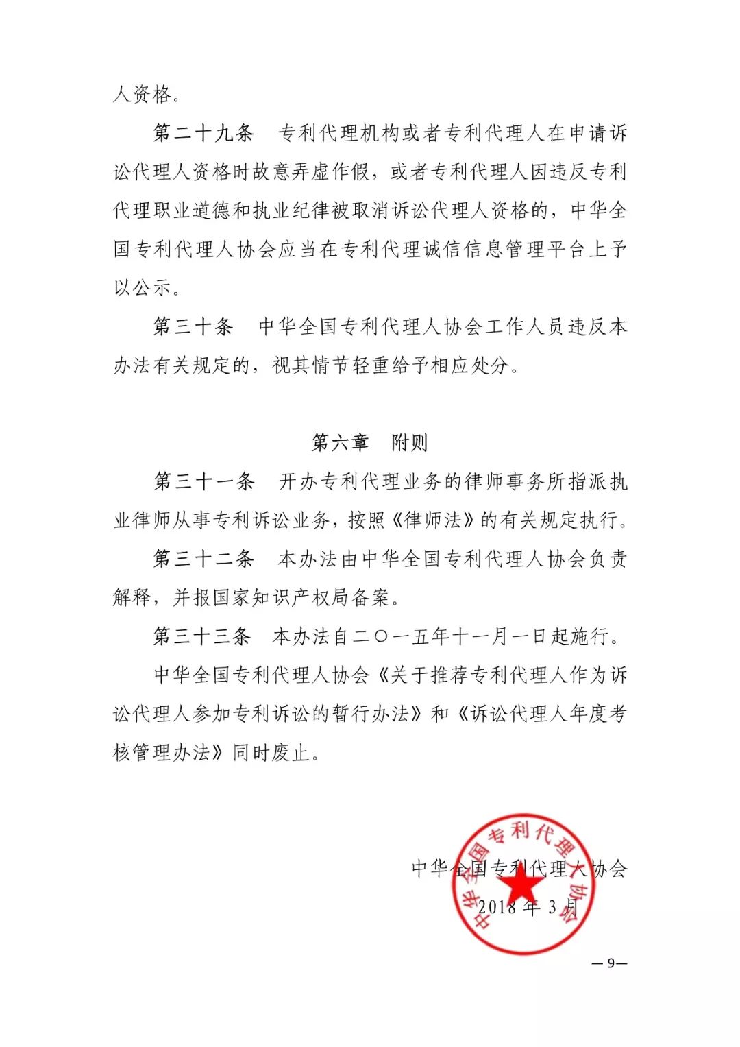 推薦專利代理人作為訴訟代理人參加專利行政案件、專利民事案件的信息采集申報(通知）