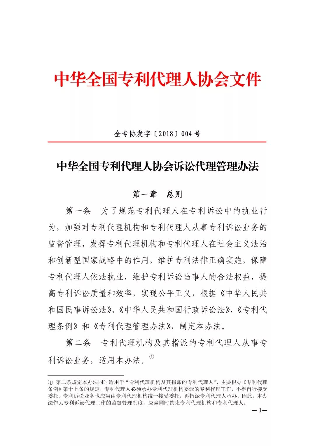 推薦專利代理人作為訴訟代理人參加專利行政案件、專利民事案件的信息采集申報(通知）