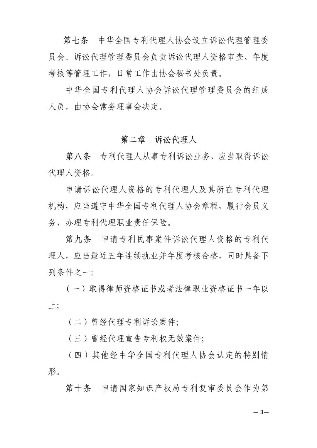 推薦專利代理人作為訴訟代理人參加專利行政案件、專利民事案件的信息采集申報(通知）