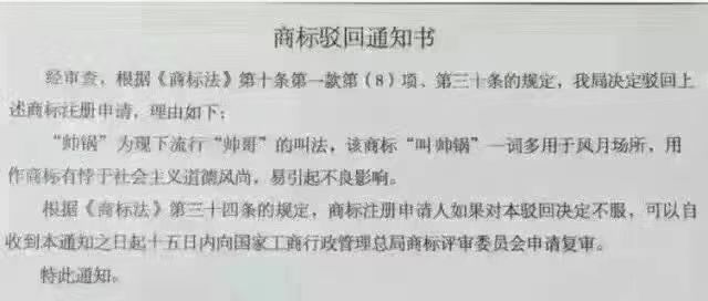 盤點：那些“出人意料”的商標(biāo)駁回理由！