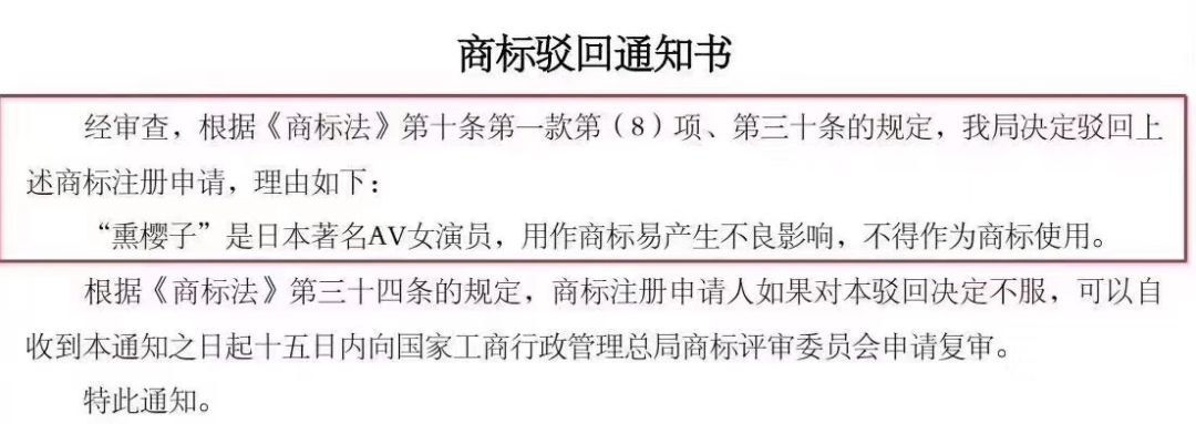 盤點：那些“出人意料”的商標(biāo)駁回理由！