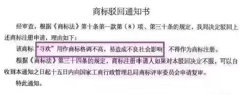 盤點：那些“出人意料”的商標駁回理由！