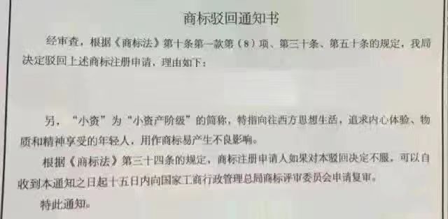 盤點：那些“出人意料”的商標駁回理由！