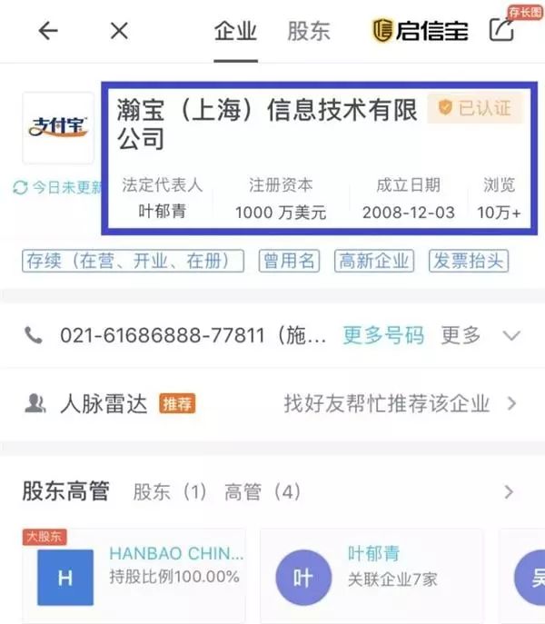 支付寶公司改名瀚寶？螞蟻金服：與大家熟悉的支付寶無關(guān)