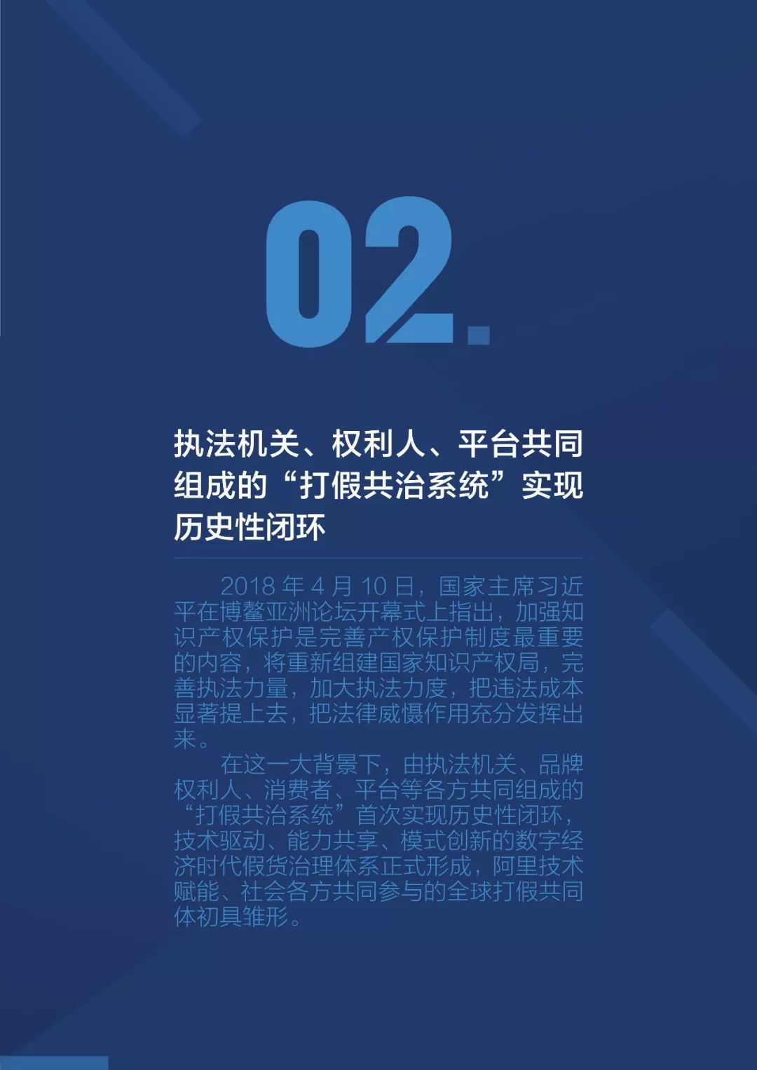 《2018阿里巴巴知識產(chǎn)權(quán)保護(hù)年度報(bào)告》全文發(fā)布！