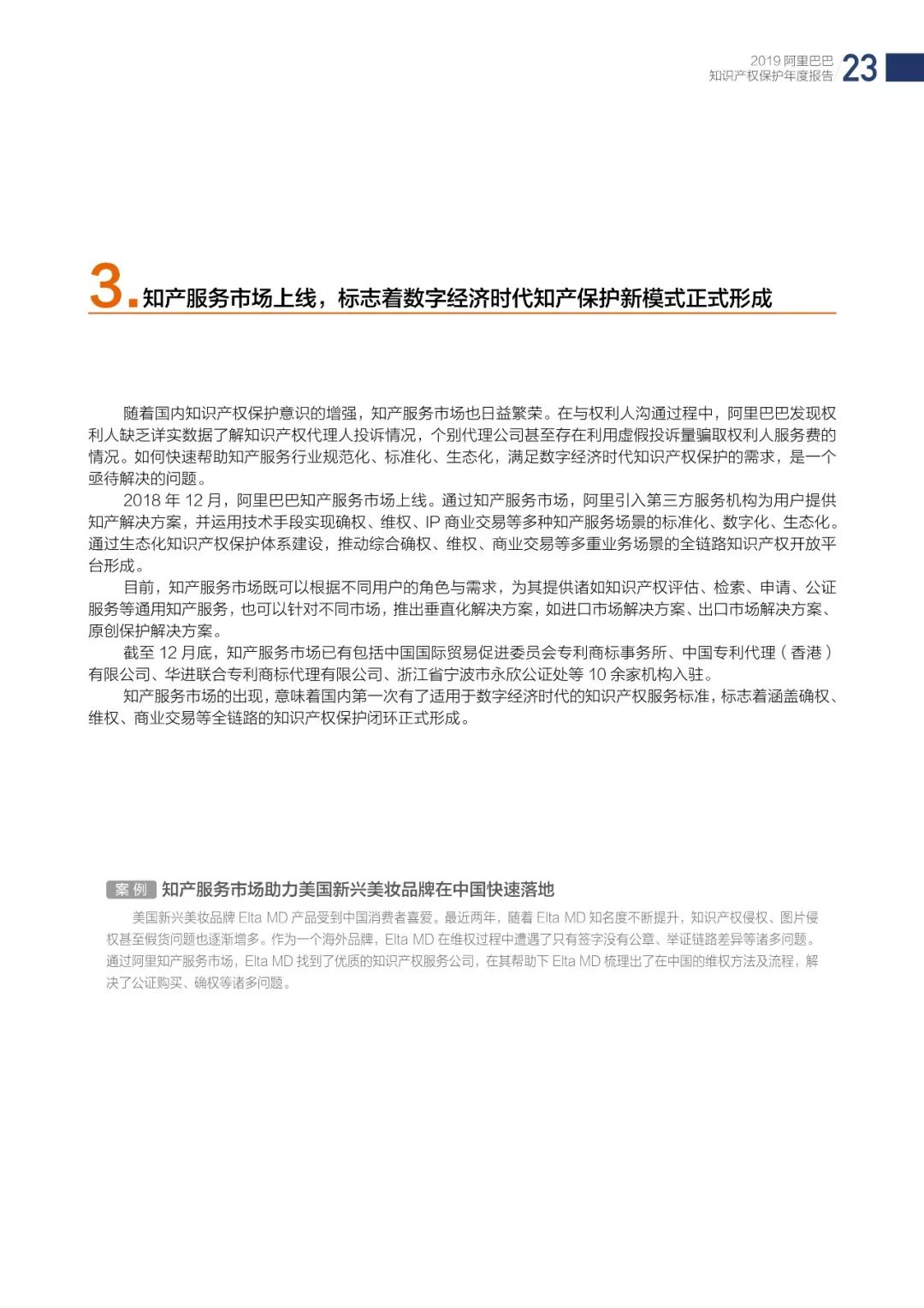 《2018阿里巴巴知識產(chǎn)權(quán)保護(hù)年度報(bào)告》全文發(fā)布！