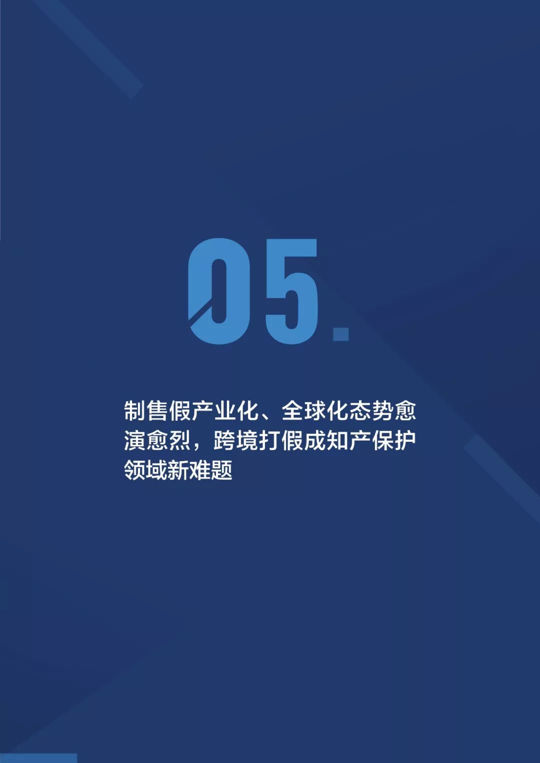 《2018阿里巴巴知識產(chǎn)權(quán)保護(hù)年度報(bào)告》全文發(fā)布！