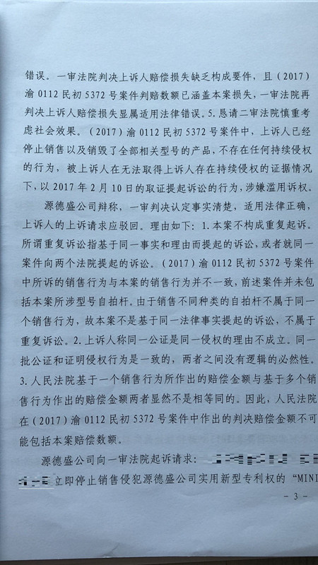 獲國家金獎(jiǎng)的“自拍桿”專利，其維權(quán)方式也非同尋常！