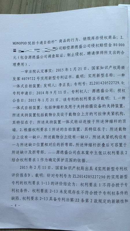 獲國家金獎(jiǎng)的“自拍桿”專利，其維權(quán)方式也非同尋常！