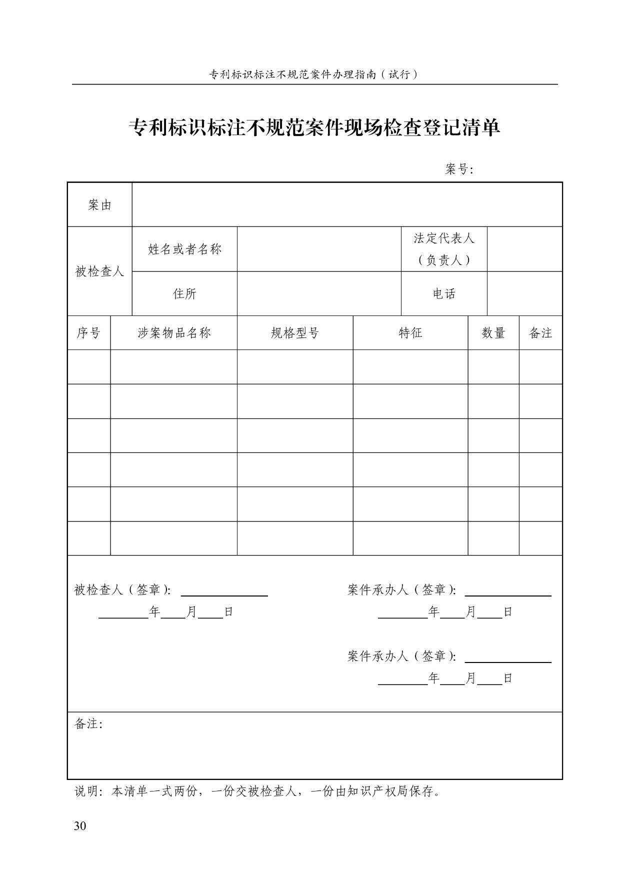 《專(zhuān)利標(biāo)識(shí)標(biāo)注不規(guī)范案件辦理指南（試行）》全文