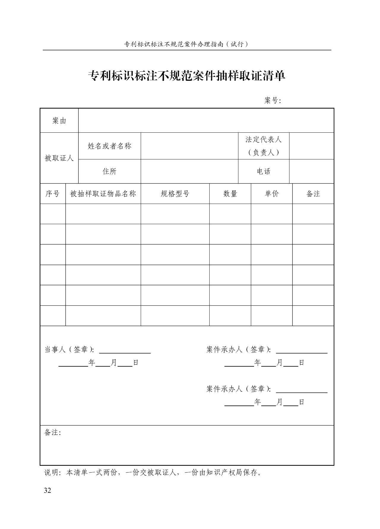 《專(zhuān)利標(biāo)識(shí)標(biāo)注不規(guī)范案件辦理指南（試行）》全文