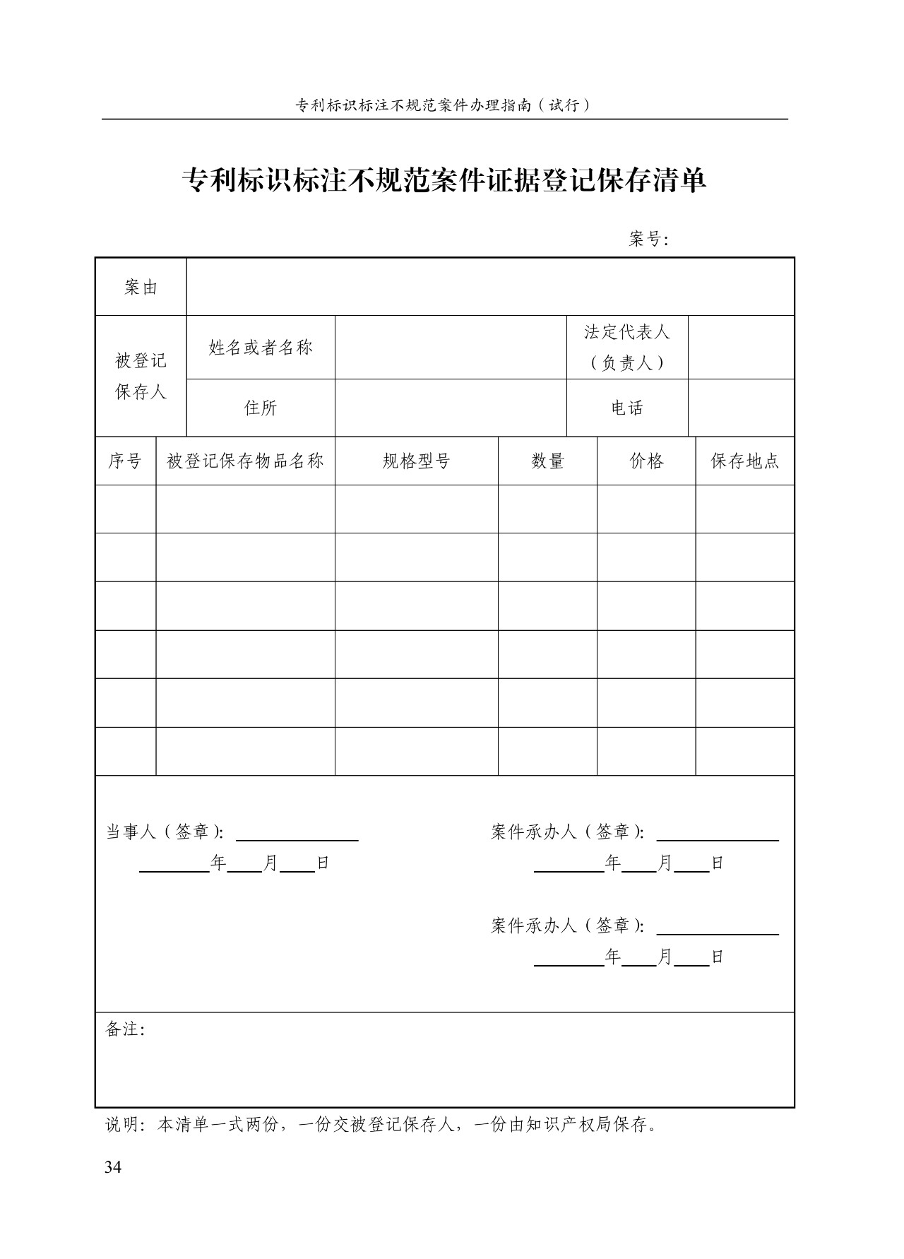 《專利標(biāo)識標(biāo)注不規(guī)范案件辦理指南（試行）》全文