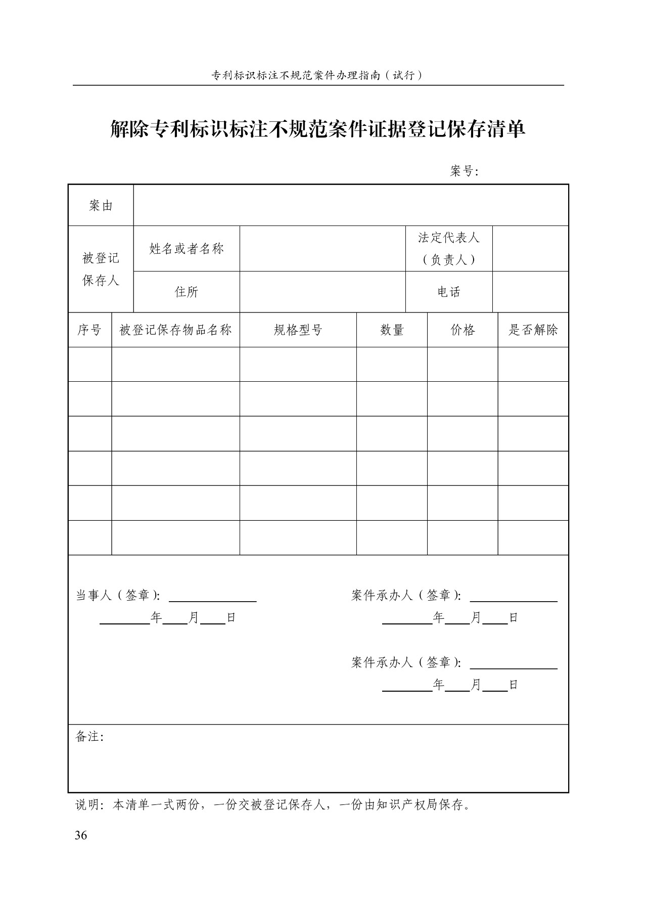 《專(zhuān)利標(biāo)識(shí)標(biāo)注不規(guī)范案件辦理指南（試行）》全文