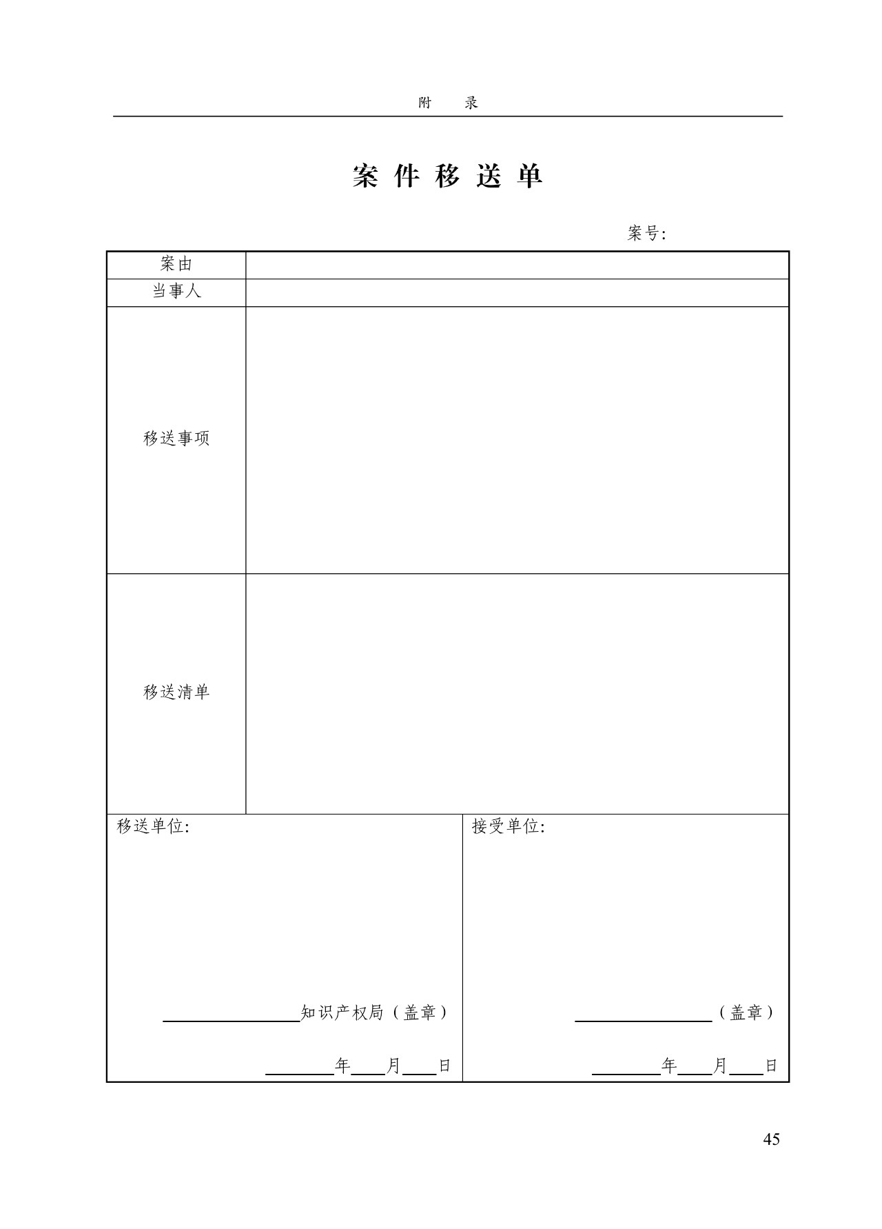 《專(zhuān)利標(biāo)識(shí)標(biāo)注不規(guī)范案件辦理指南（試行）》全文