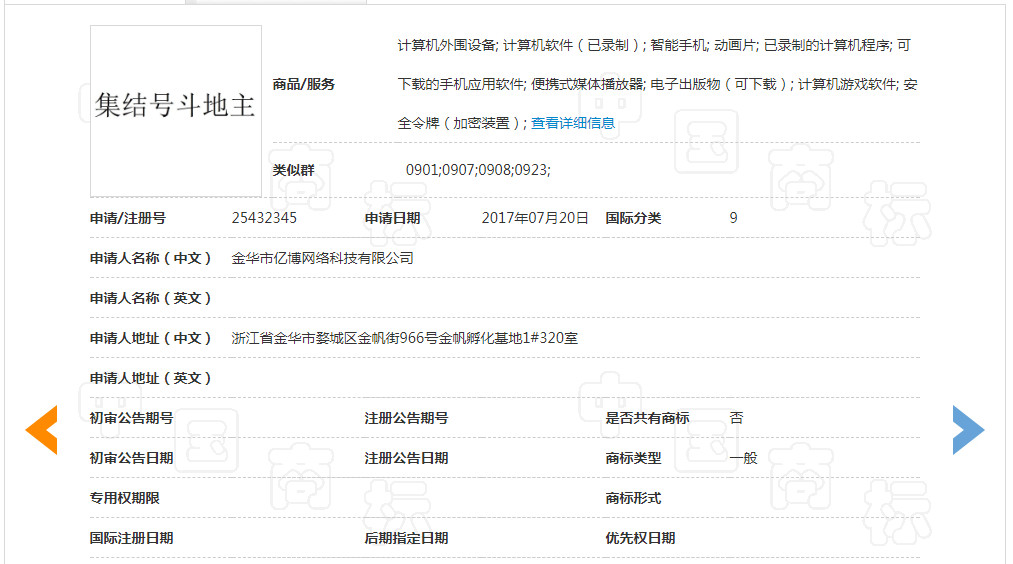 “斗地主”作為商標(biāo)使用在指定商品上，易產(chǎn)生不良社會(huì)影響