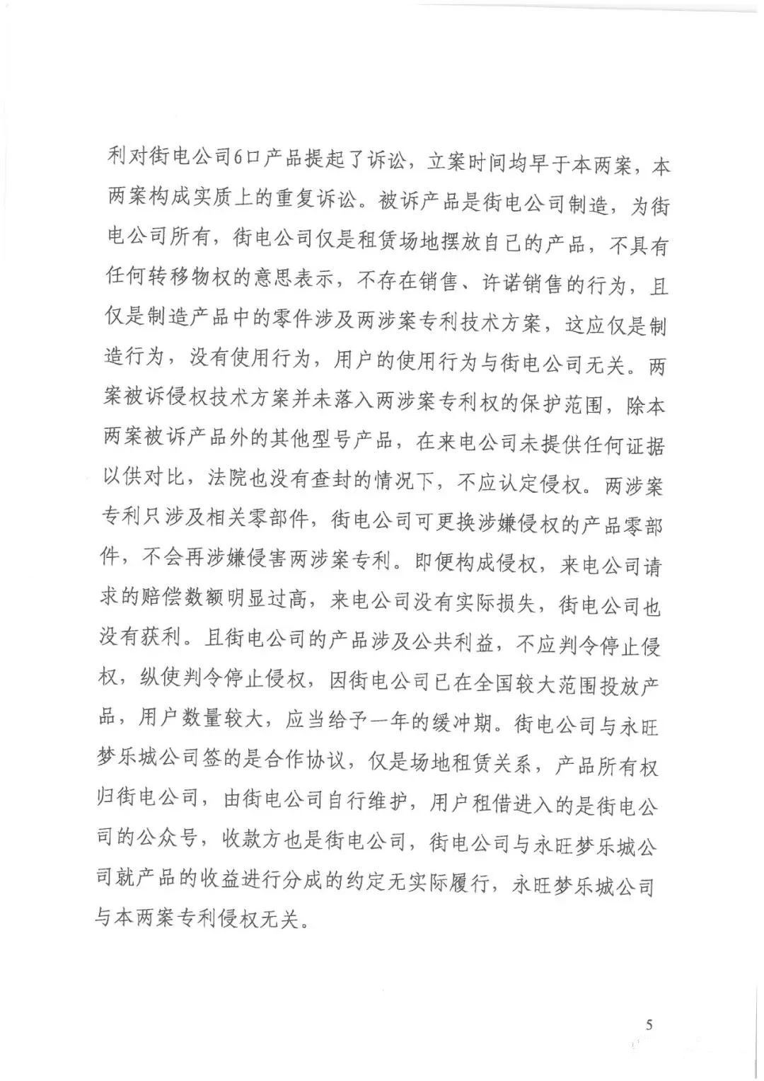 街電被判賠償來(lái)電3000萬(wàn)元（判決書全文）