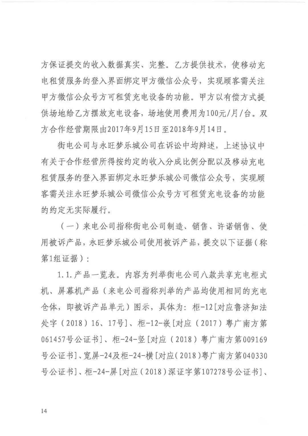 街電被判賠償來(lái)電3000萬(wàn)元（判決書全文）