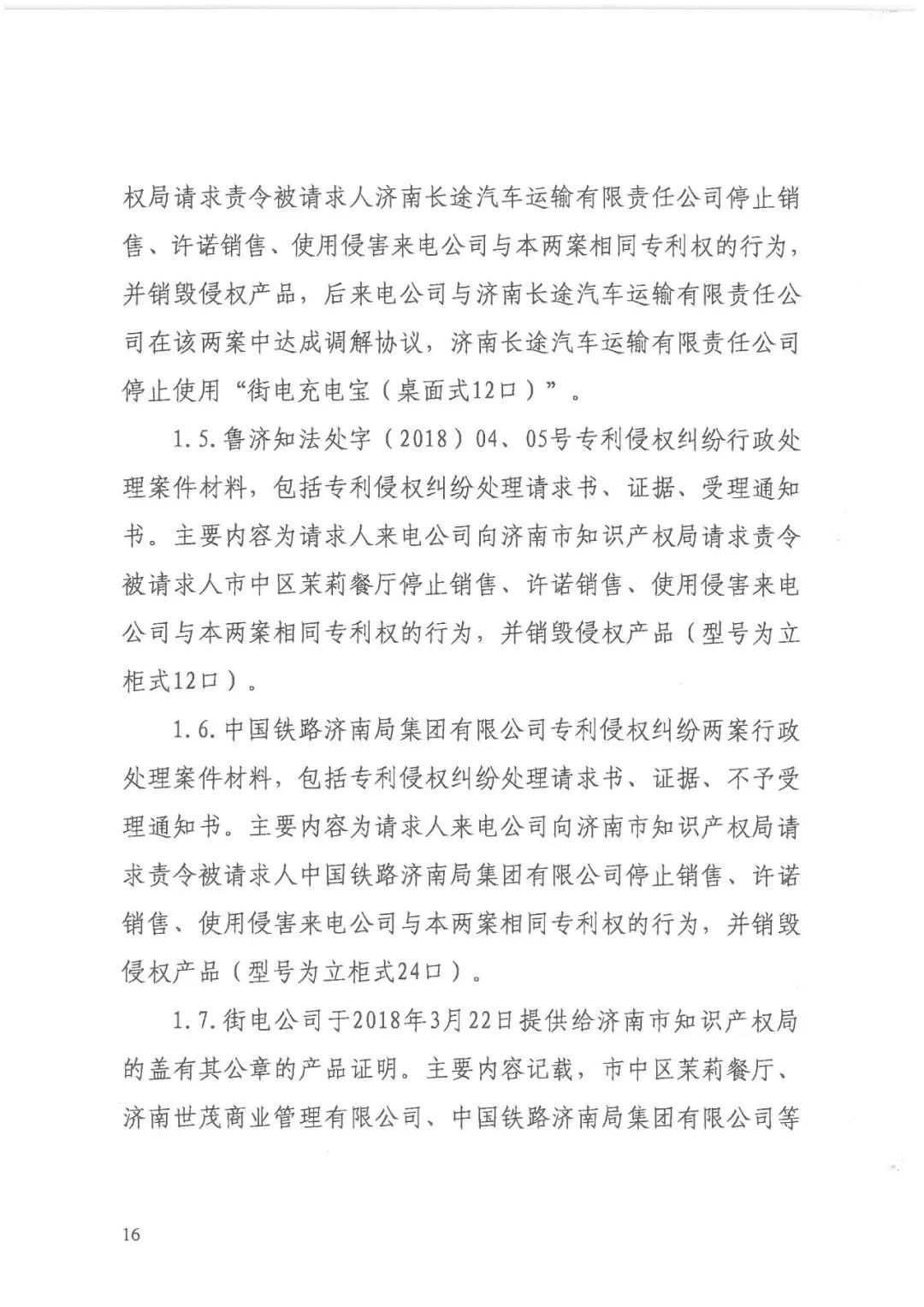 街電被判賠償來(lái)電3000萬(wàn)元（判決書全文）