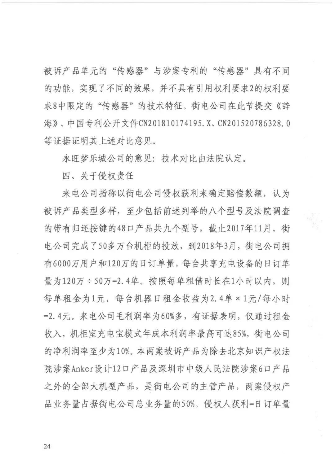 街電被判賠償來(lái)電3000萬(wàn)元（判決書全文）