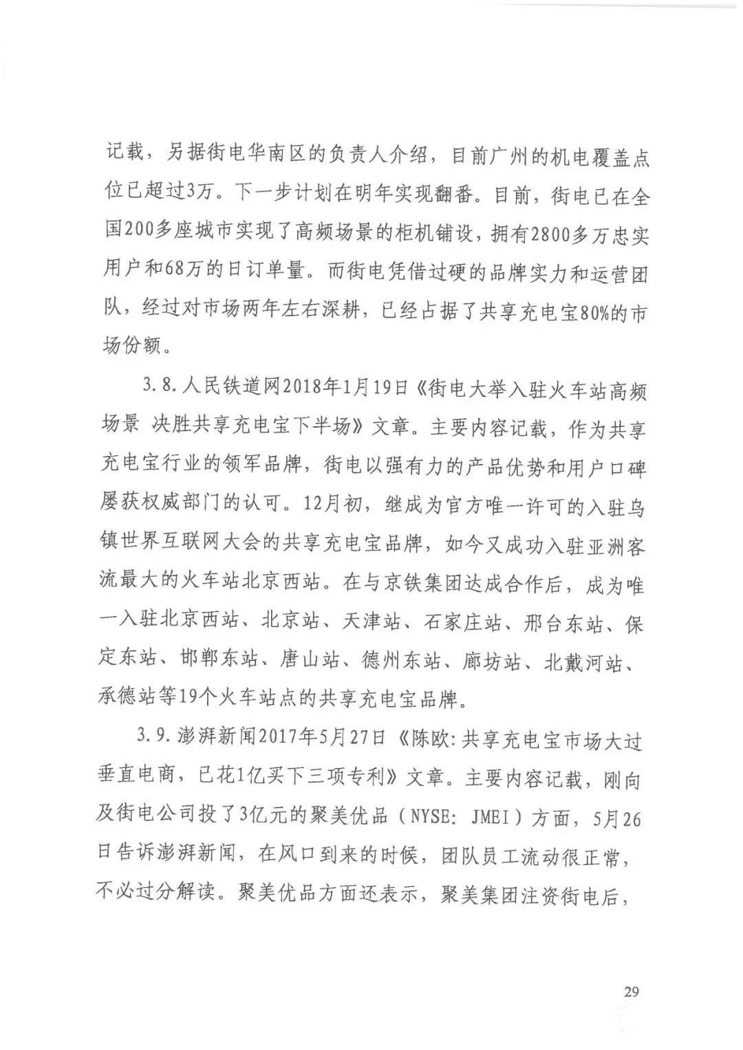 街電被判賠償來(lái)電3000萬(wàn)元（判決書全文）