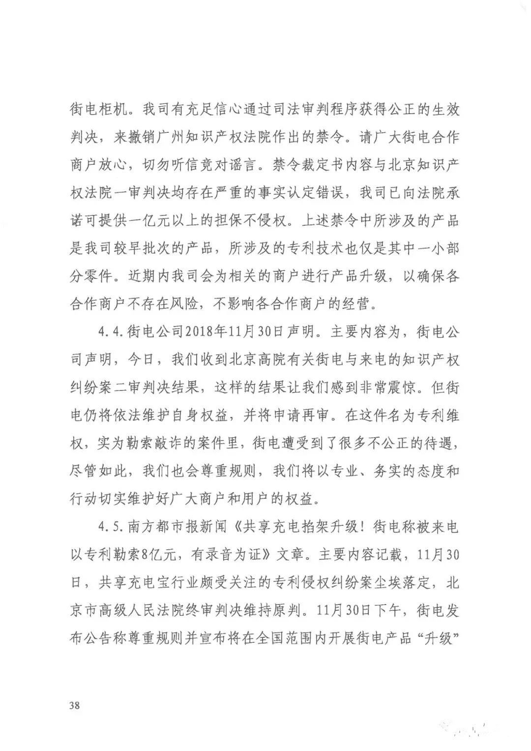 街電被判賠償來(lái)電3000萬(wàn)元（判決書全文）