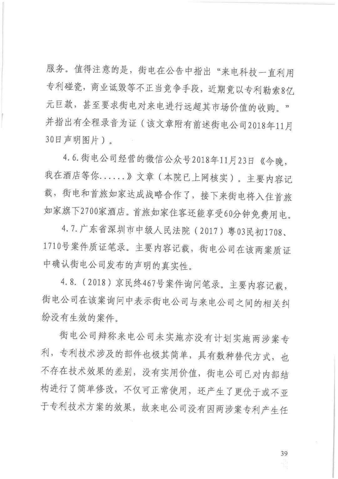 街電被判賠償來(lái)電3000萬(wàn)元（判決書全文）