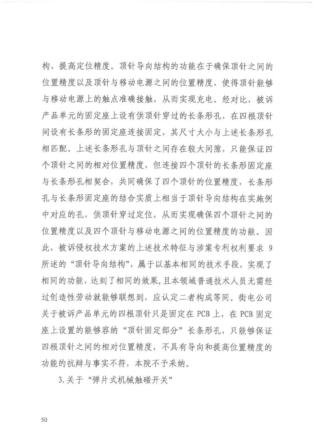 街電被判賠償來(lái)電3000萬(wàn)元（判決書全文）