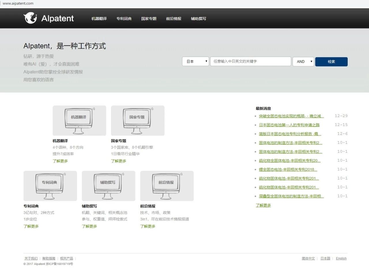 厲害了！這款覆蓋3個(gè)國家8個(gè)機(jī)翻引擎的“跨語言專利檢索系統(tǒng)”