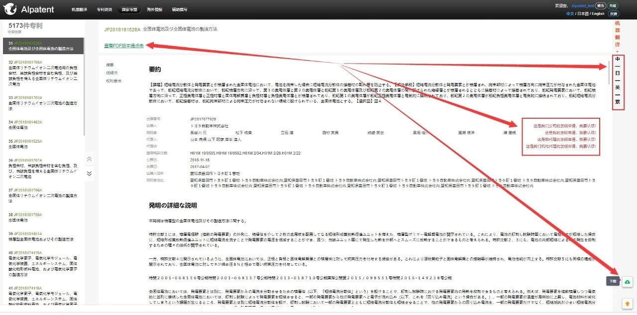 厲害了！這款覆蓋3個國家8個機翻引擎的“跨語言專利檢索系統(tǒng)”